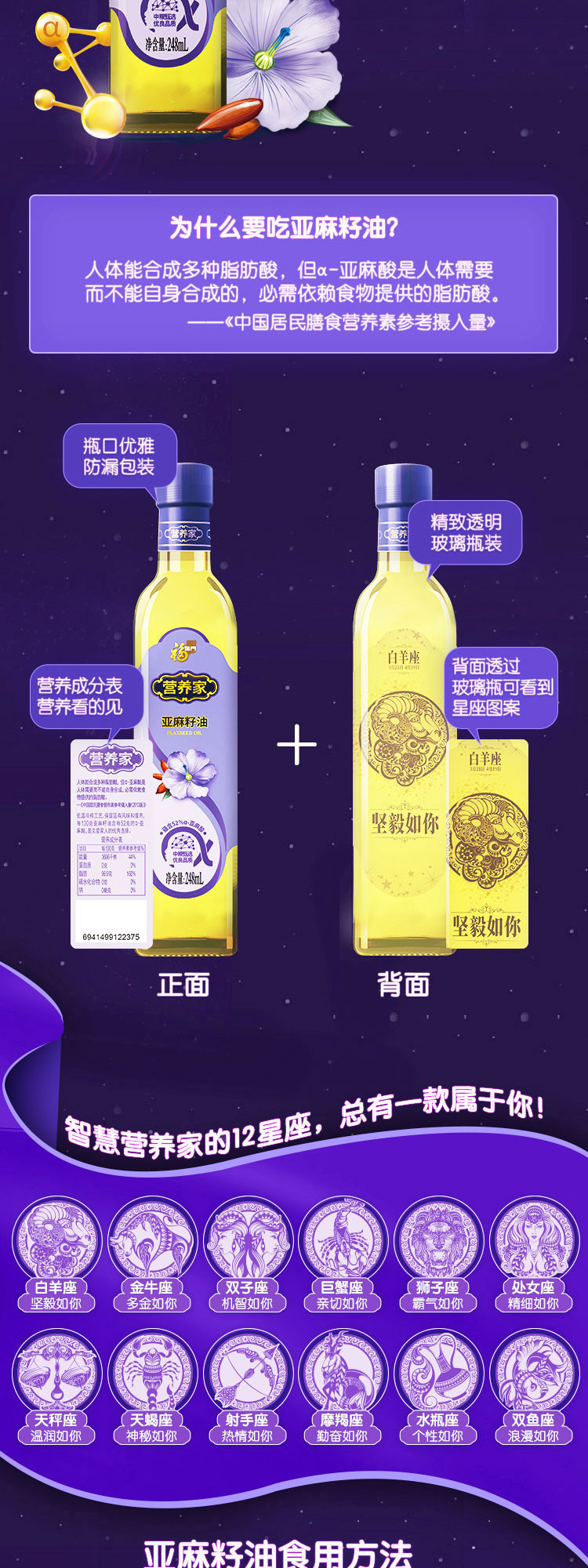 福临门 亚麻籽油 248ml