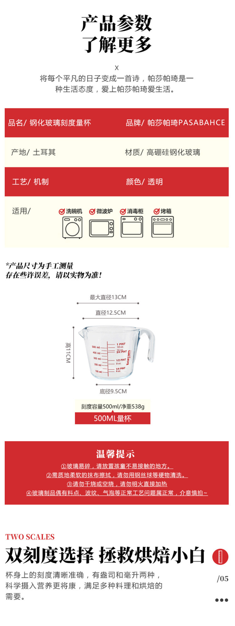 帕莎帕琦 博嘉全钢化量杯 59176 500ML