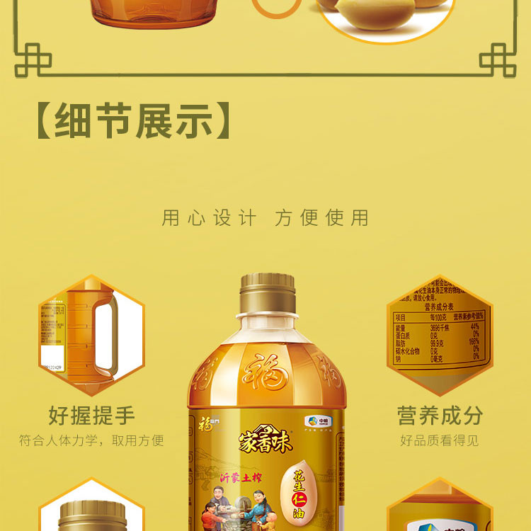 福临门/FULINMEN  家香味 沂蒙土榨花生仁油 900ML