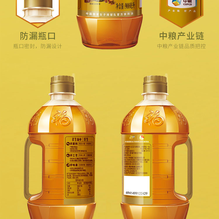 福临门/FULINMEN  家香味 沂蒙土榨花生仁油 900ML