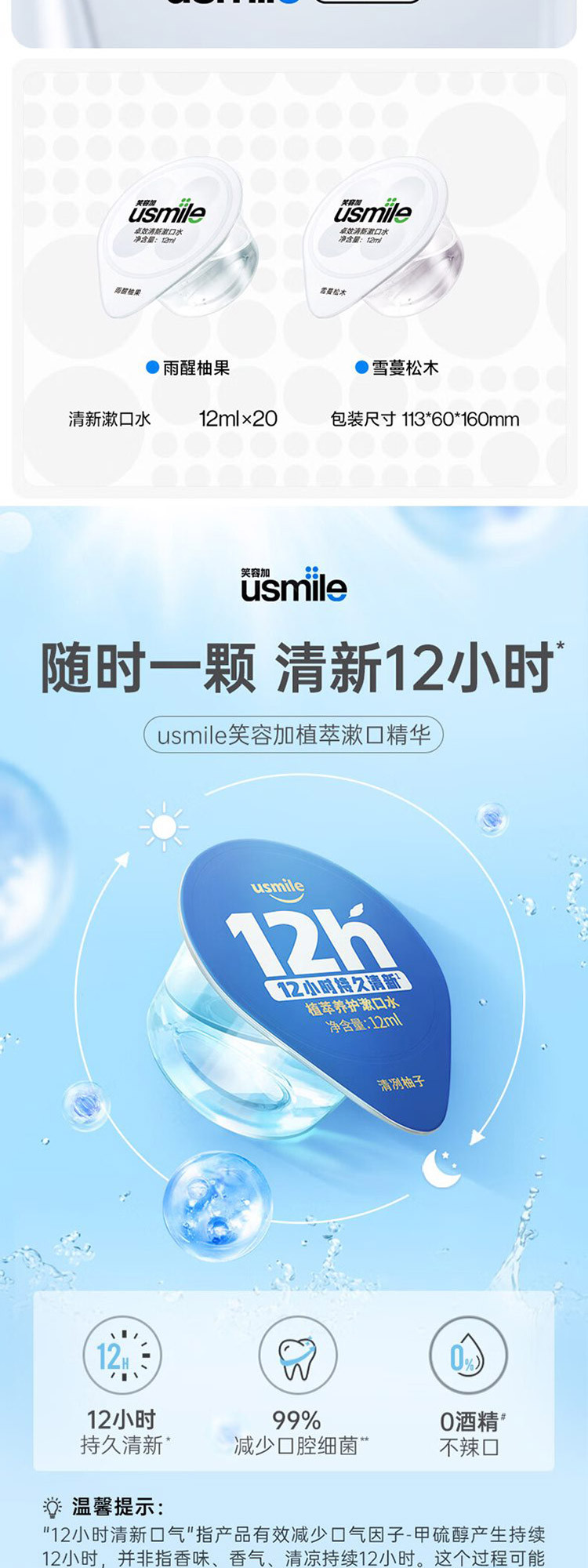 usmile usmile 漱口水20颗