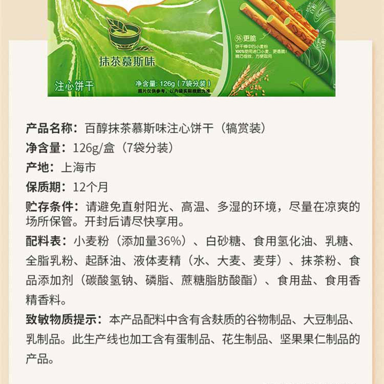 格力高（Glico） 百醇犒享装 126G 慕斯抹茶味