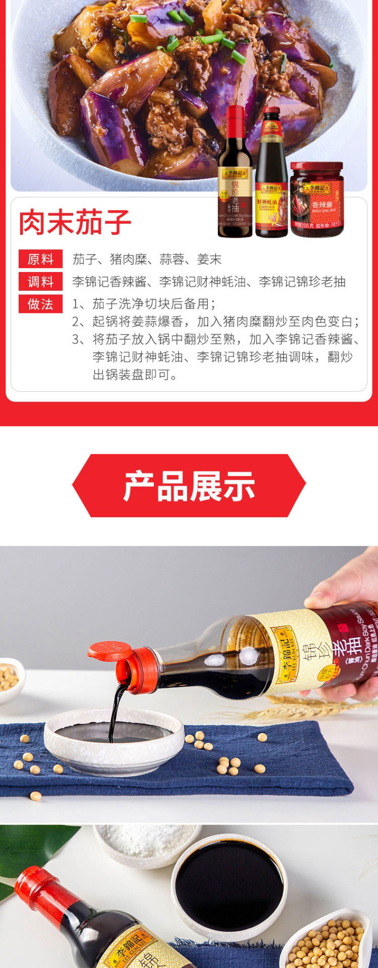 李锦记 锦珍老抽酱油 500ml