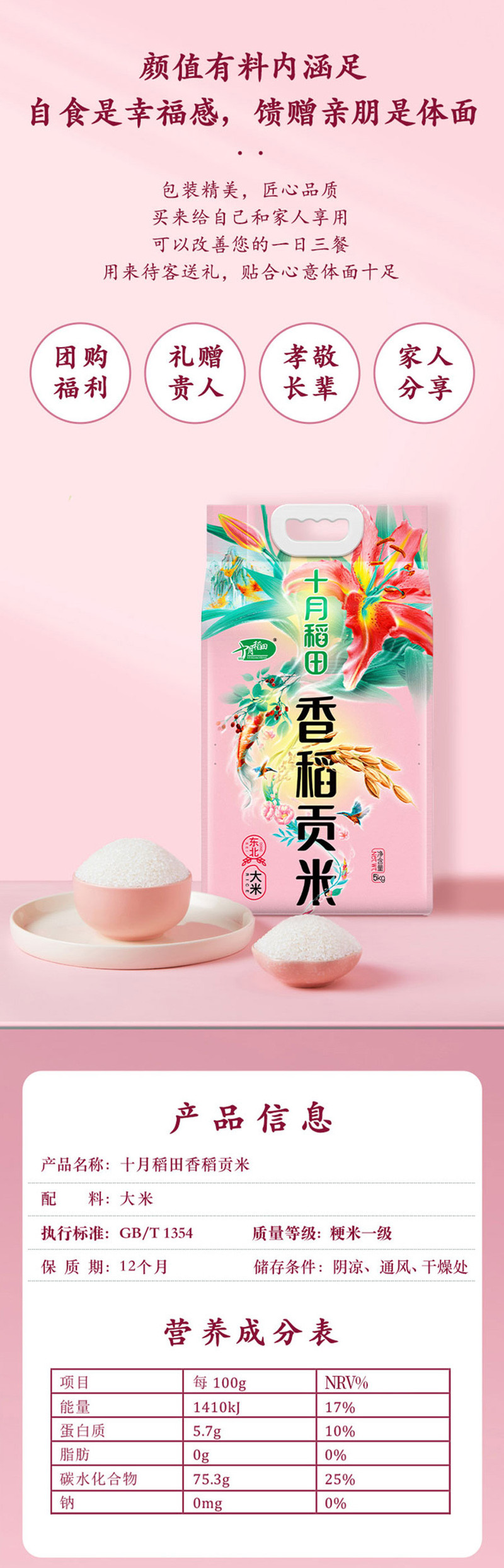 十月稻田 香稻贡米 5kg（清仓处理）