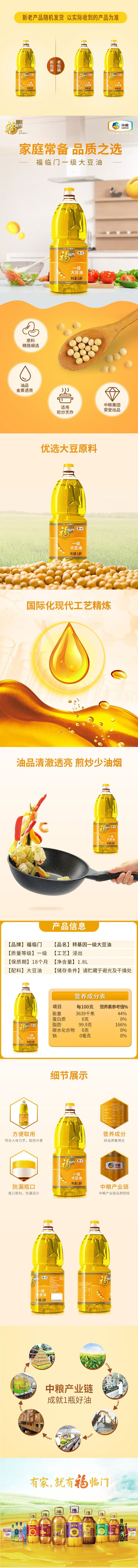 福临门/FULINMEN 一级大豆油 1.8L