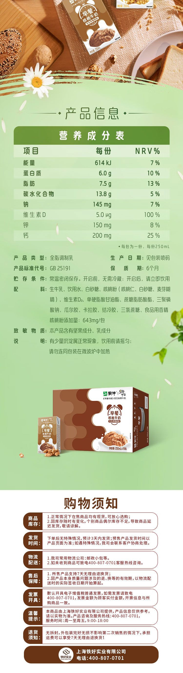 蒙牛 早餐奶核桃味利乐包 250ML*16 250ml*16