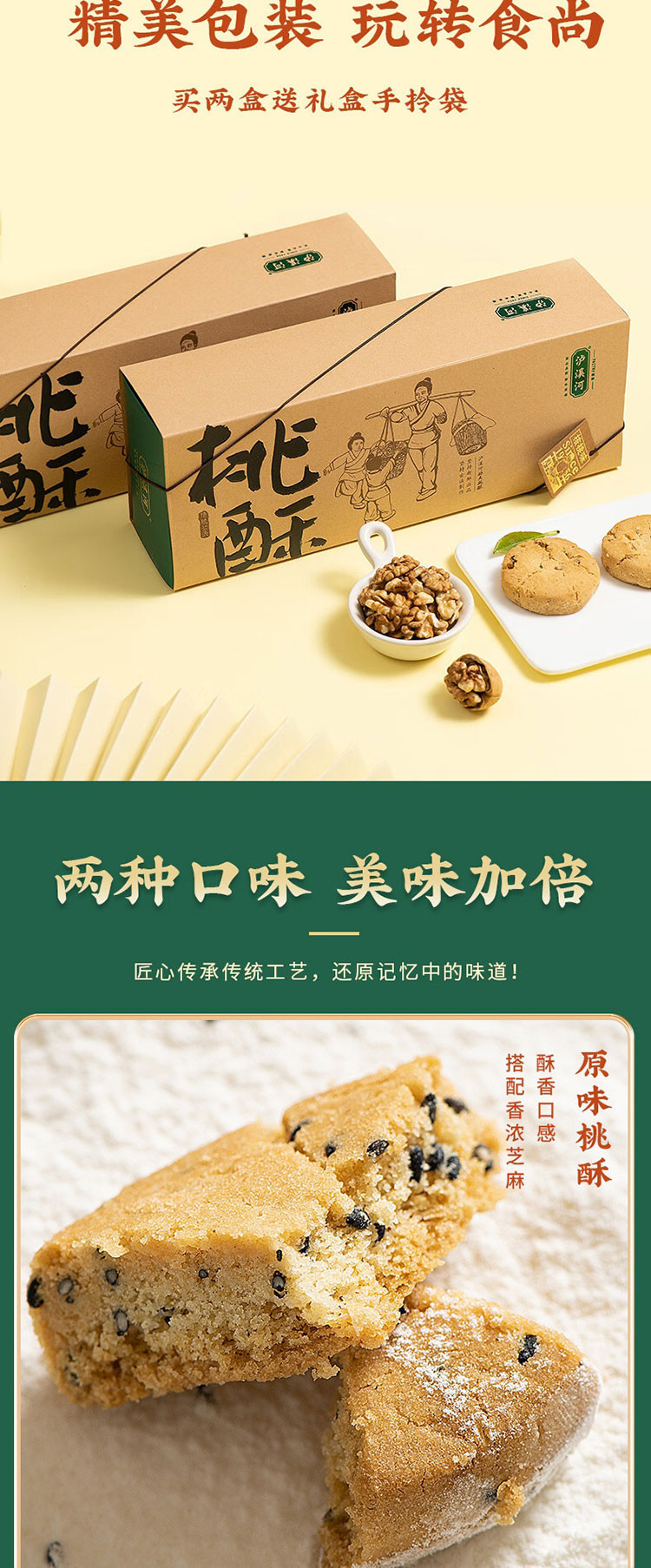 泸溪河  经典桃酥礼盒 核桃味320G*2