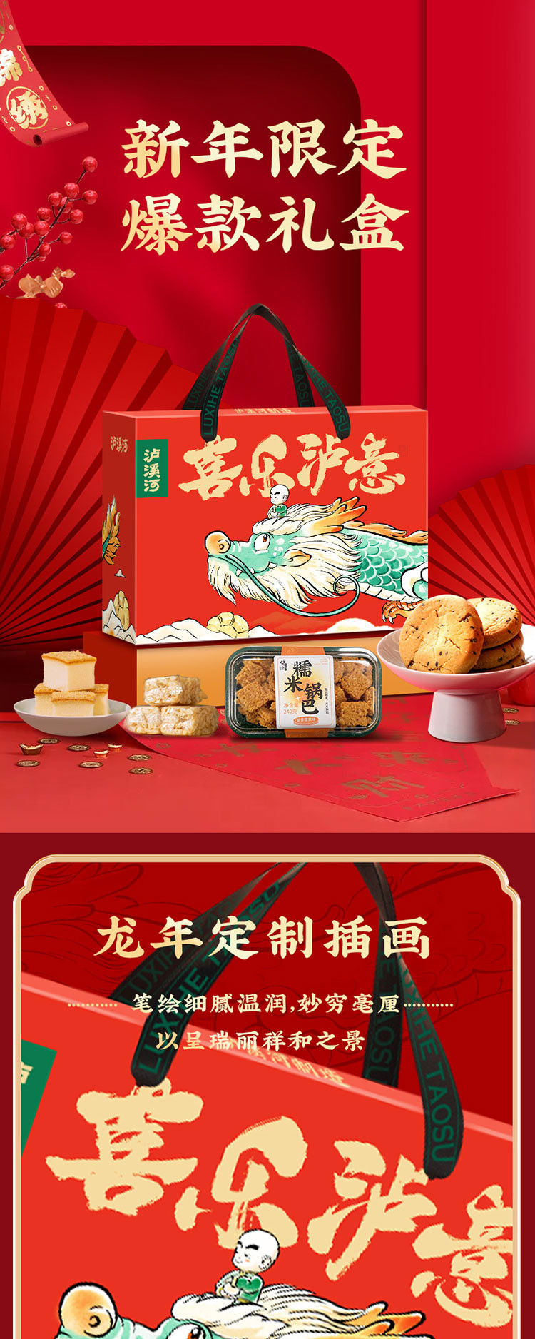 泸溪河 喜乐泸意礼盒 1230G