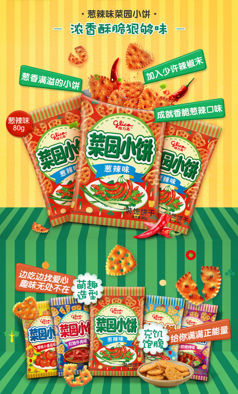 格力高（Glico） 菜园小饼 80G 番茄味