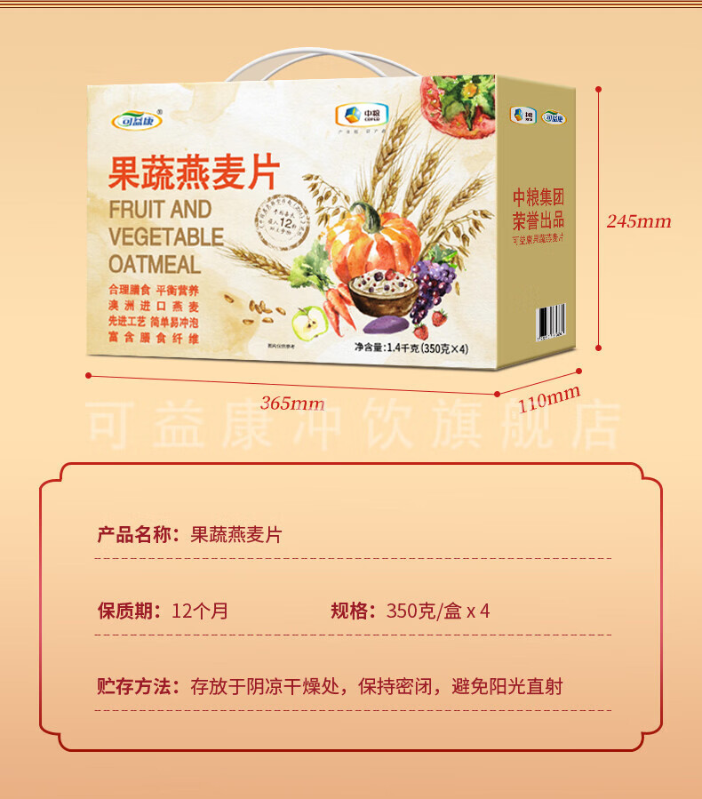 可益康 果蔬燕麦片礼盒装1400g