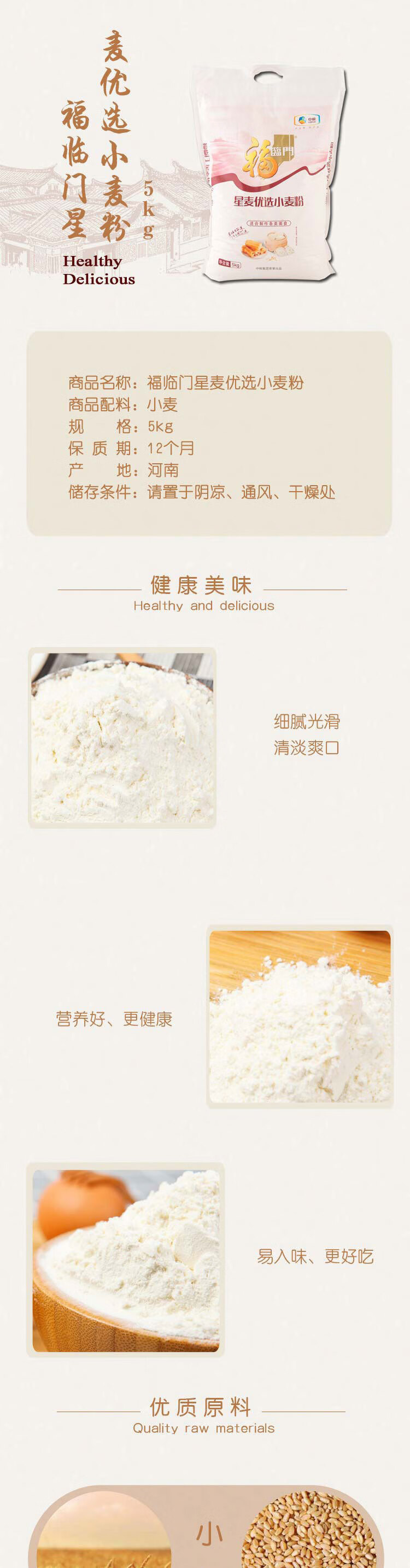 福临门/FULINMEN 星麦优选小麦粉5KG