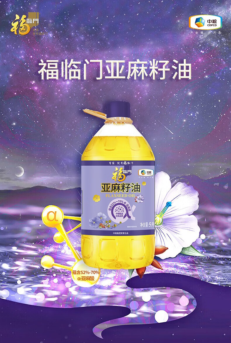 福临门/FULINMEN 营养家亚麻籽油 5L