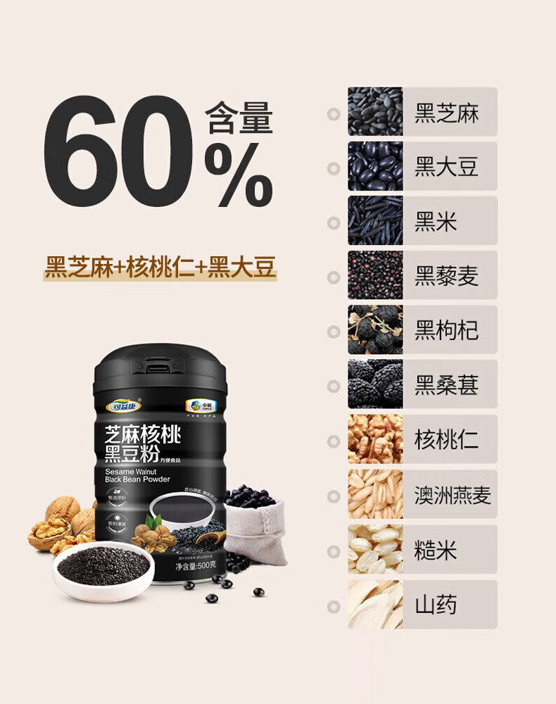 可益康 芝麻核桃黑豆粉 500g