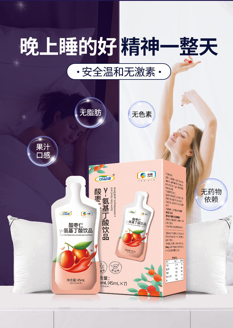 可益康 酸枣仁γ-氨基丁酸饮品 315ml