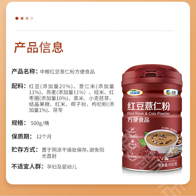 可益康 红豆薏仁粉 500g