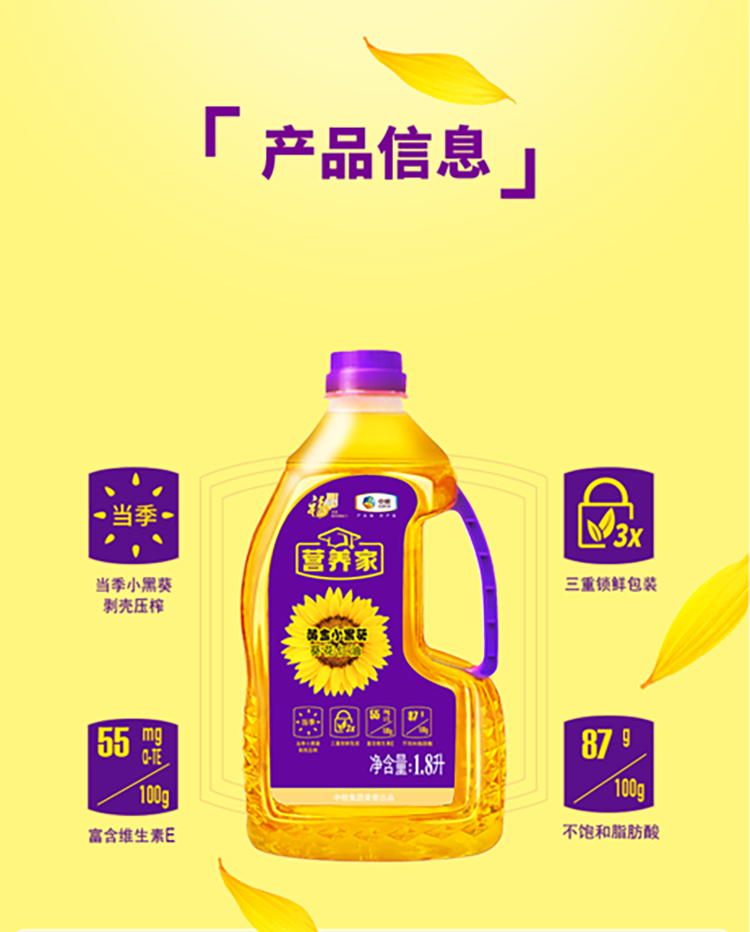 福临门/FULINMEN 葵花仁油 1.8L