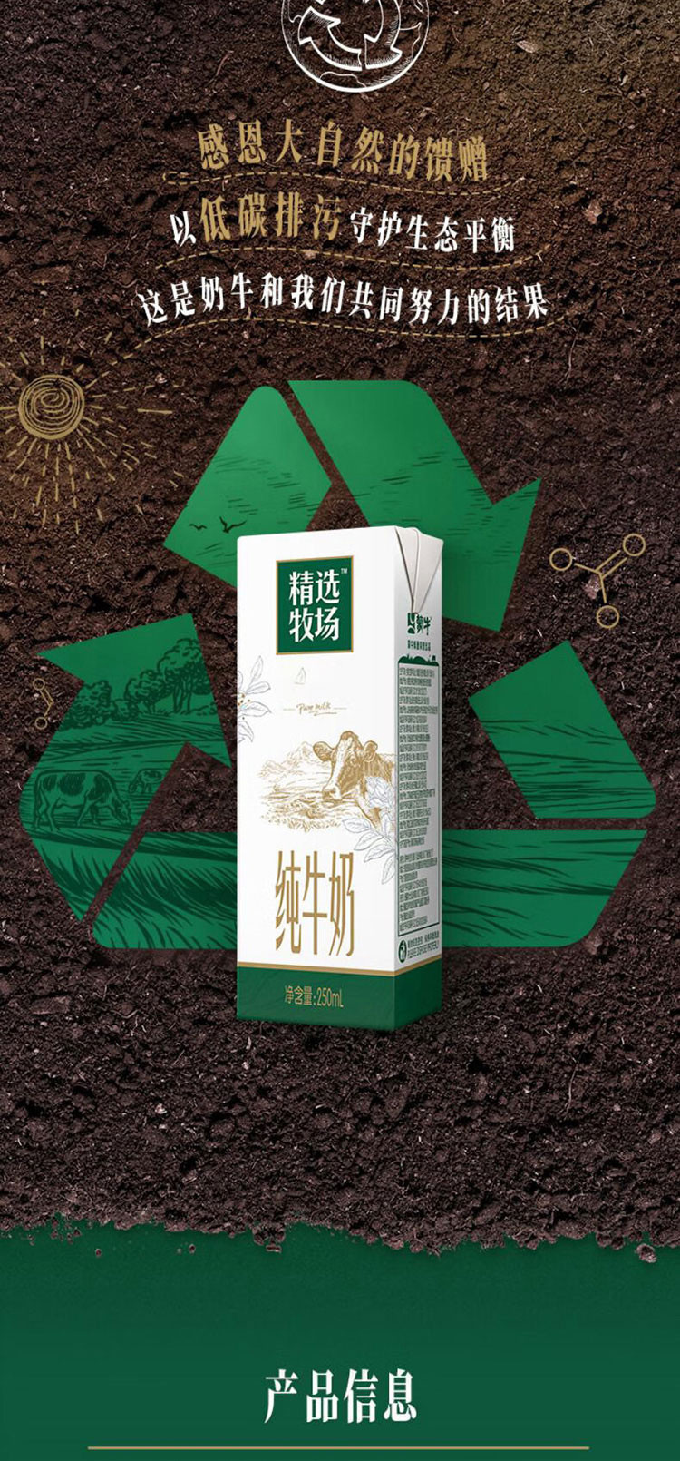 蒙牛 精选牧场纯牛奶250ml*12盒