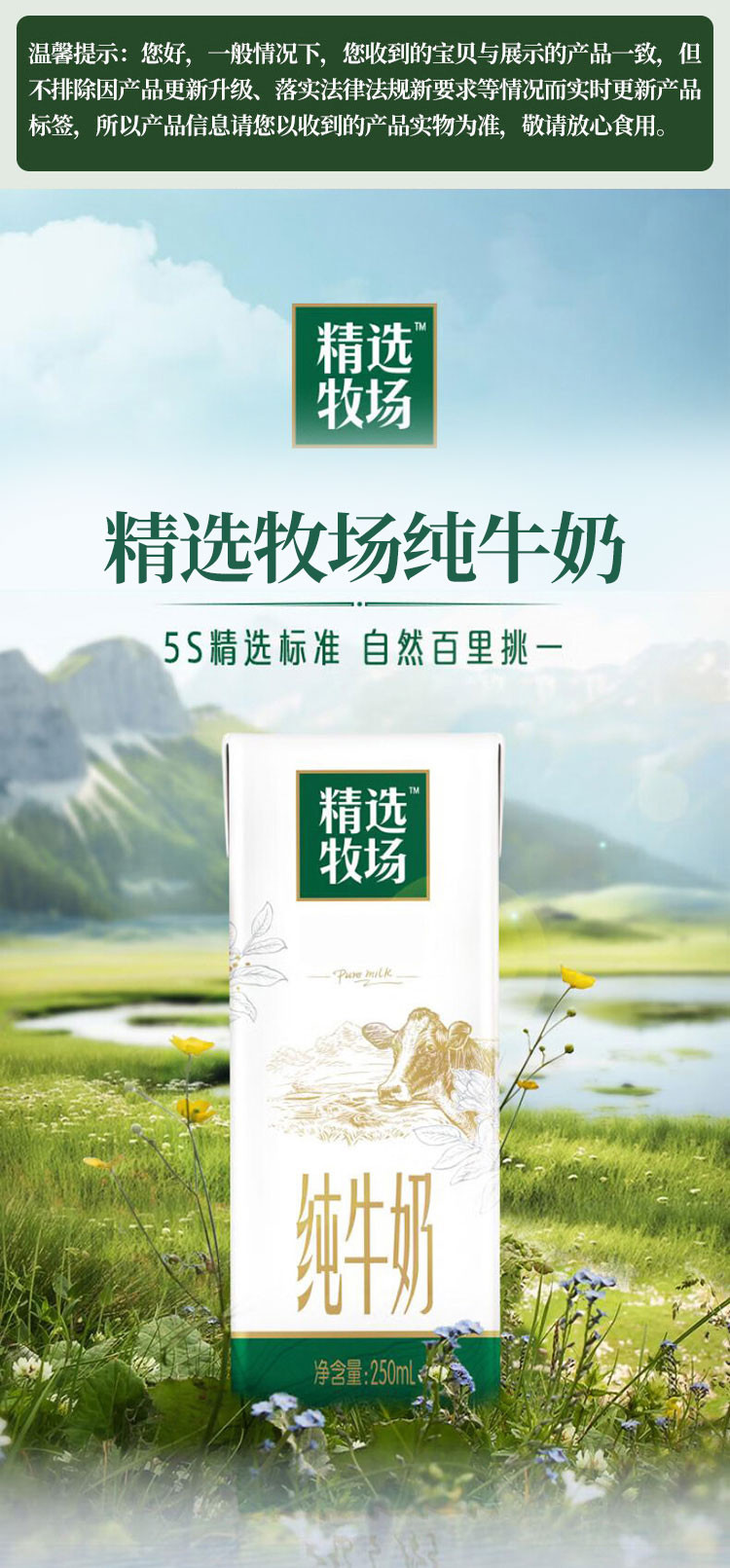 蒙牛 精选牧场纯牛奶250ml*12盒