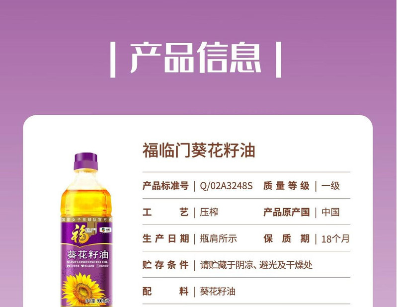 福临门/FULINMEN 葵花籽油 900ml