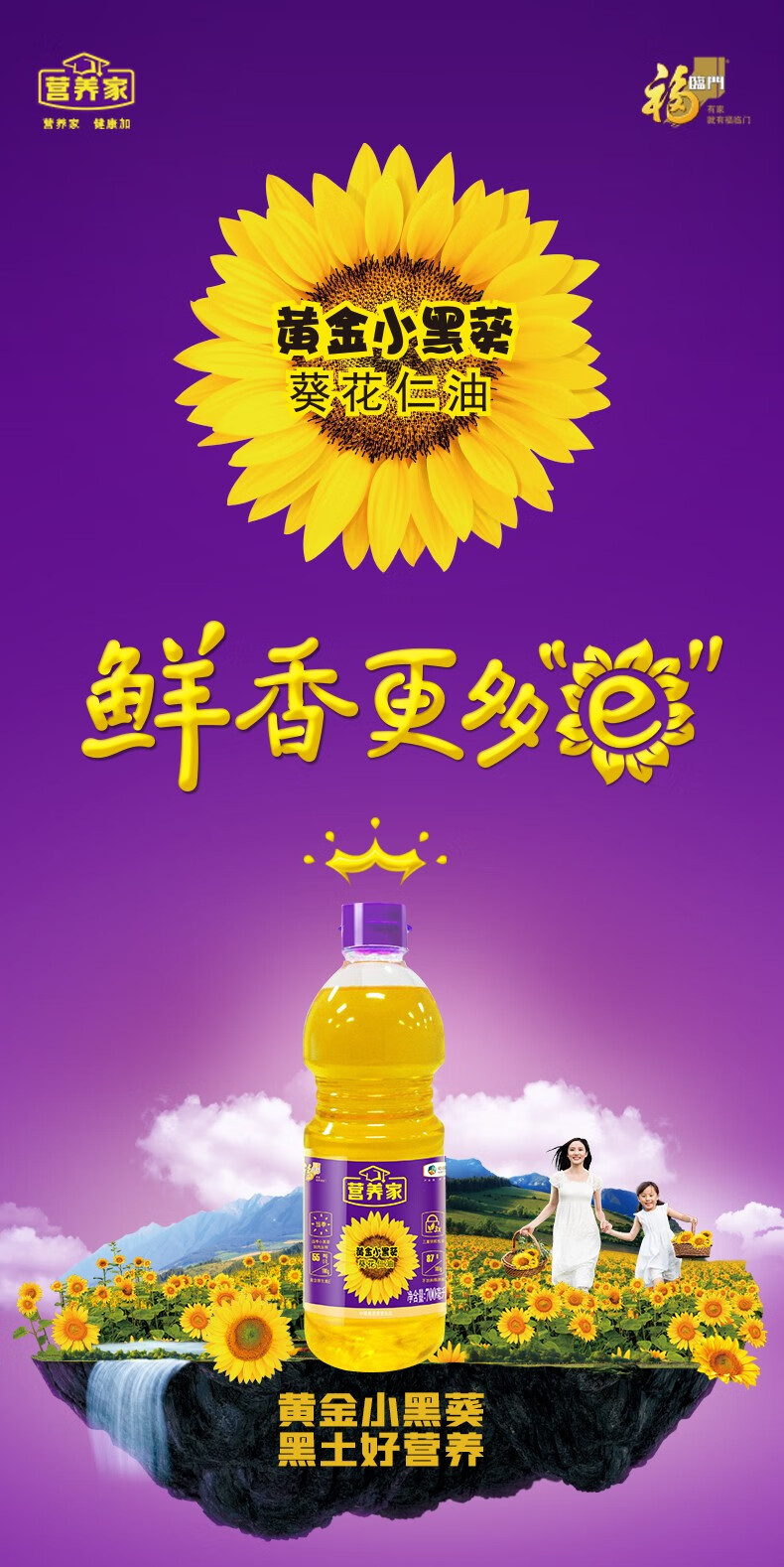 福临门/FULINMEN 小黑葵葵花仁油 700ml