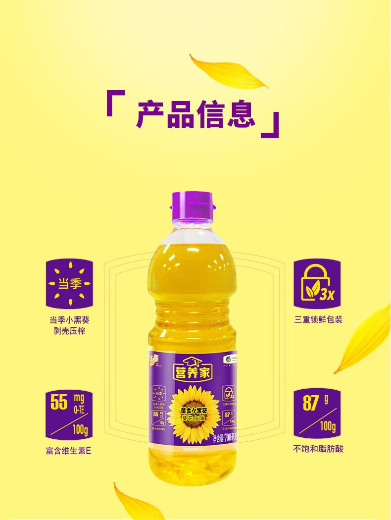 福临门/FULINMEN 小黑葵葵花仁油 700ml