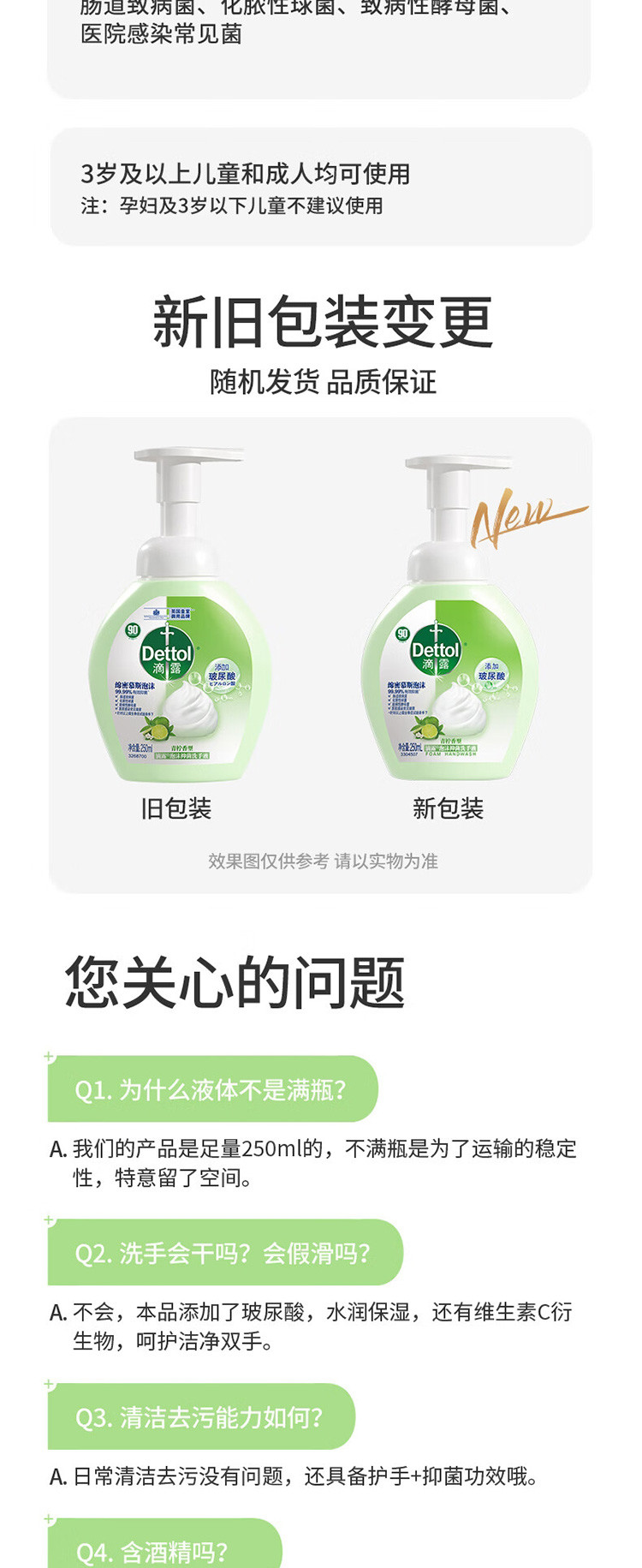 滴露  泡沫抑菌洗手液 250ML 青柠香型