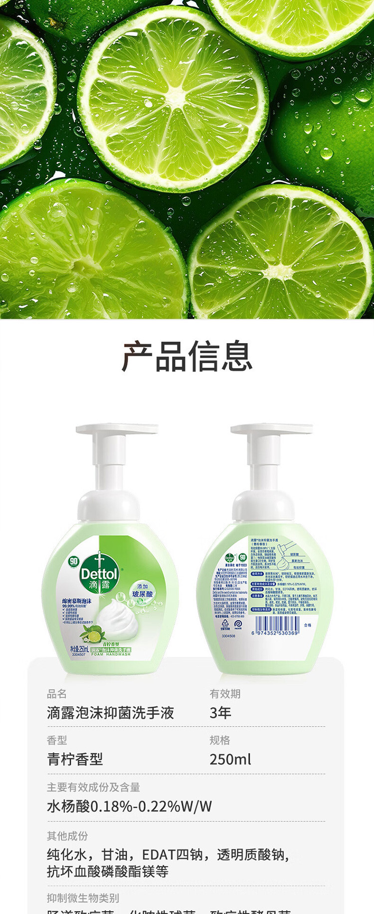 滴露  泡沫抑菌洗手液 250ML 青柠香型