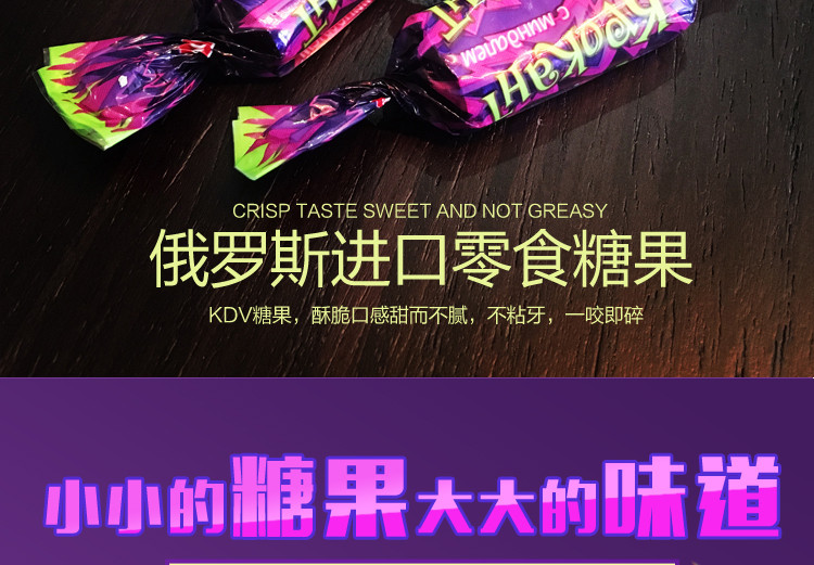 俄罗斯进口KDV紫皮糖杏仁巧克力糖500g 包邮