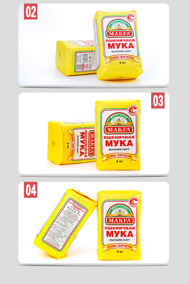 俄罗斯进口 马克发面粉烘焙原料饺子面包高筋 2kg*2包 包邮