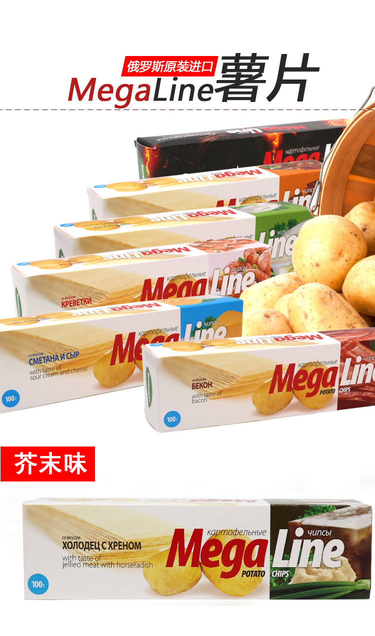 俄罗斯进口 Mega Line迈咔长条薯片休闲零食 随机口味 100g 包邮