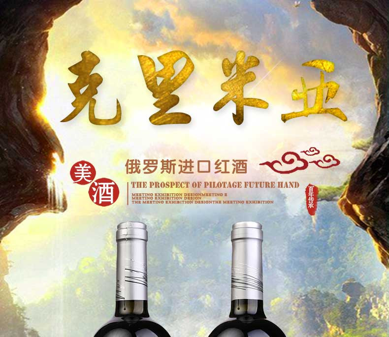 俄罗斯进口 克里米亚莎佩拉薇【银标】红酒750ml 包邮