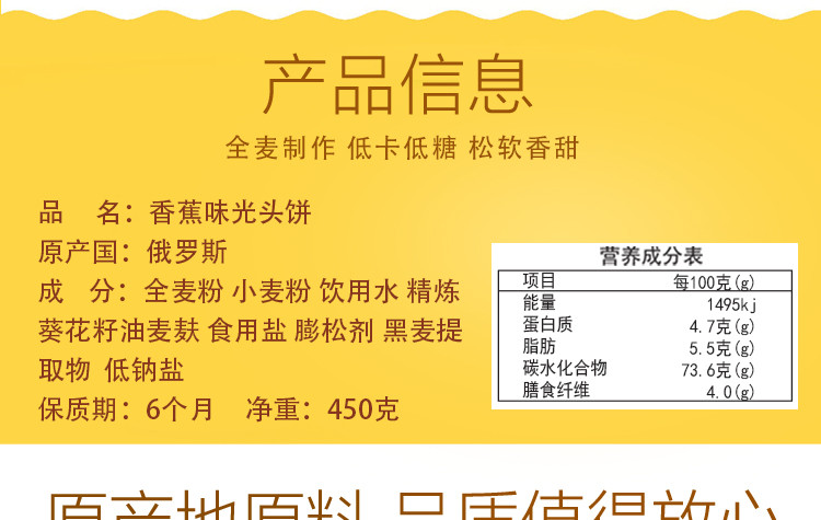 俄罗斯进口 粗粮面包香蕉蜂蜜光头饼 早餐甜点 450g 包邮