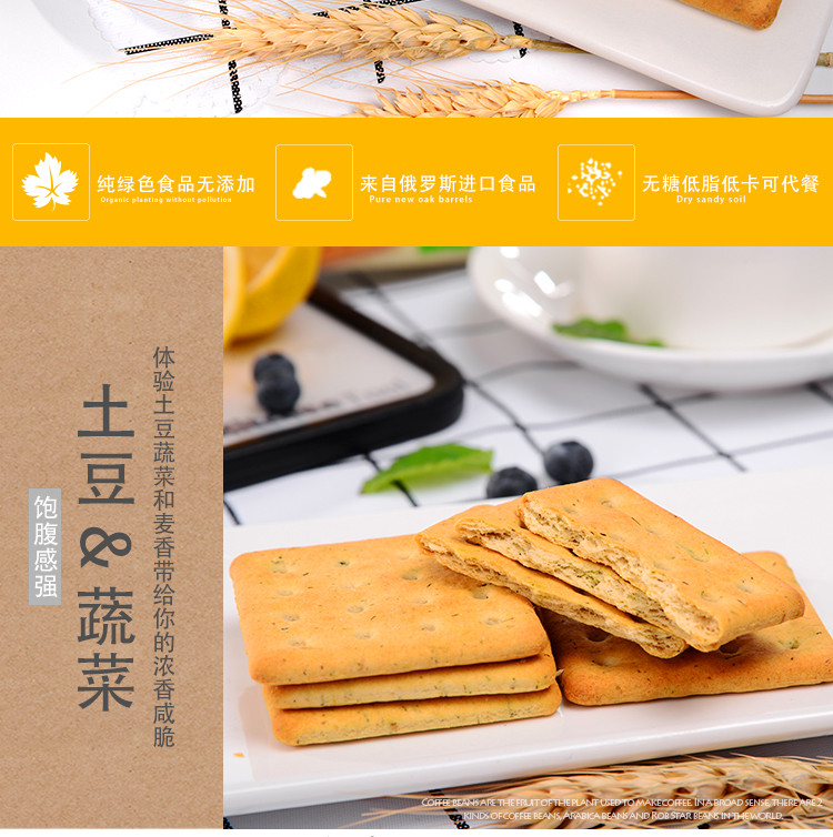 俄罗斯进口 ECO曲奇无糖蔬菜咸饼干全麦粗粮营养早餐零食饼干 175g/包 包邮