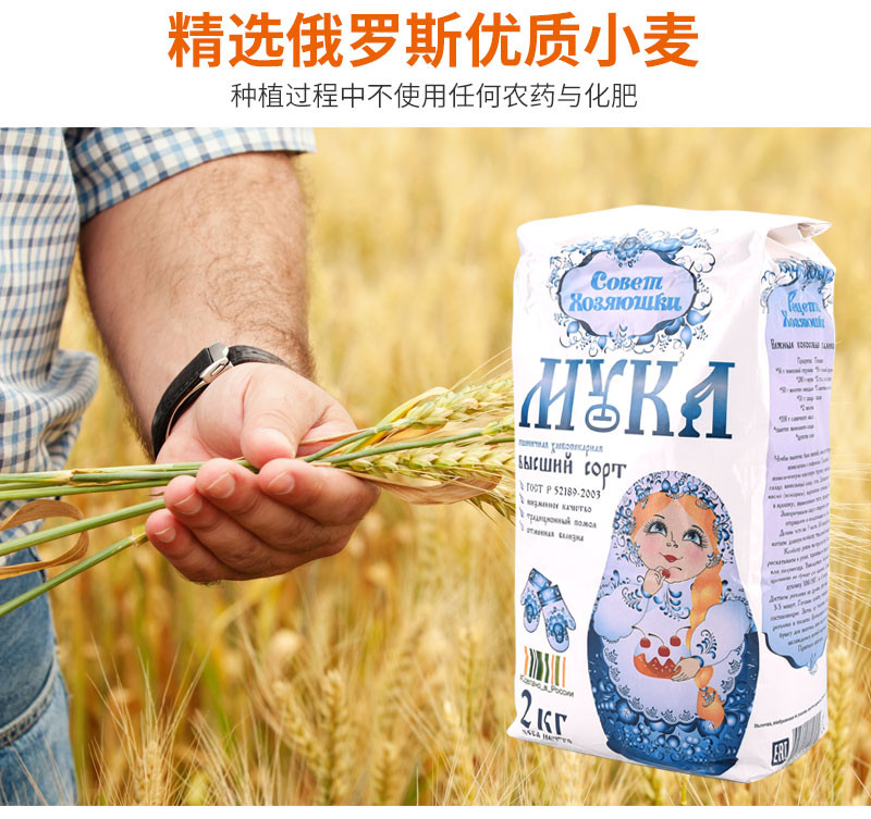 俄罗斯进口主妇的秘密牌优质小麦面粉2千克