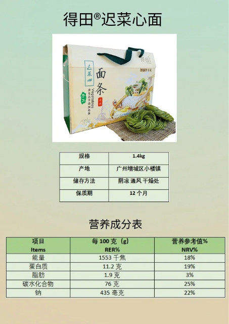 广州馆【增城农品】增城迟菜心面  原生态不添加色素 （广东省包邮）