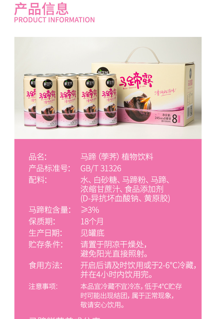 洲星 【广州馆】马蹄露 245ml*8罐/箱