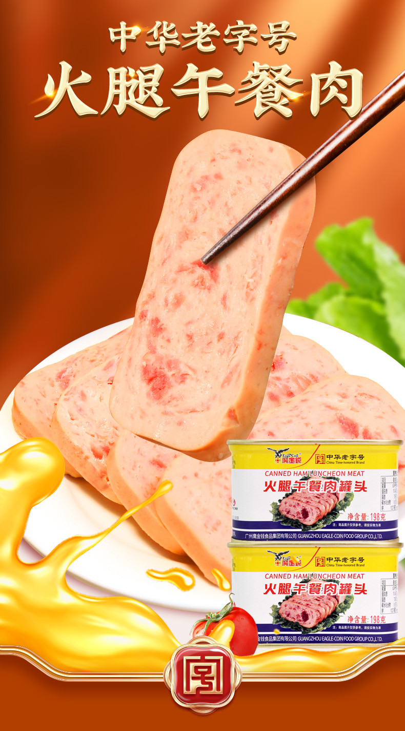 【邮乐农品】【广州馆】鹰金钱  火腿午餐肉198g*3