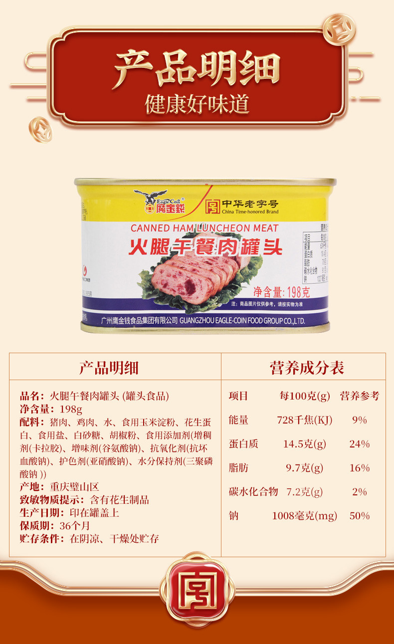 【邮乐农品】【广州馆】鹰金钱  火腿午餐肉198g*3