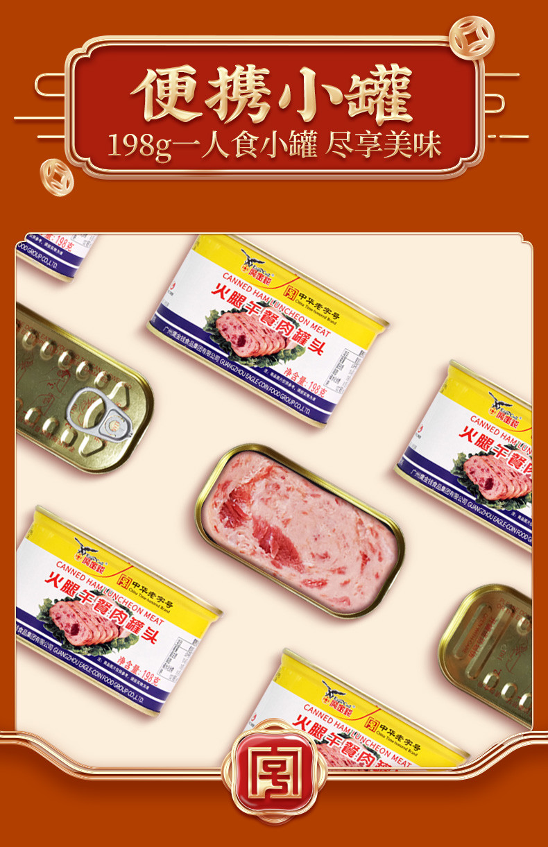 【邮乐农品】【广州馆】鹰金钱  火腿午餐肉198g*3