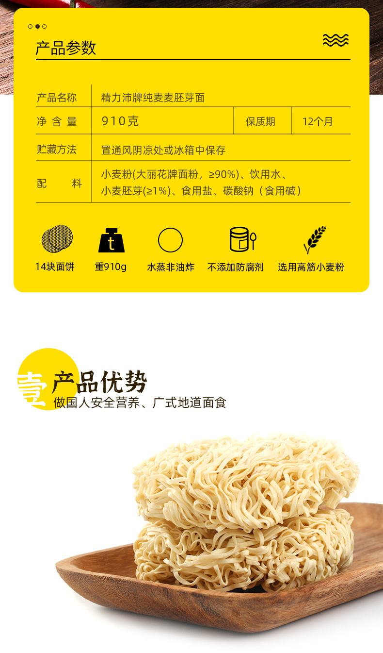 【邮乐农品】【广州馆】精力沛牌  纯麦麦胚芽面  910g/箱