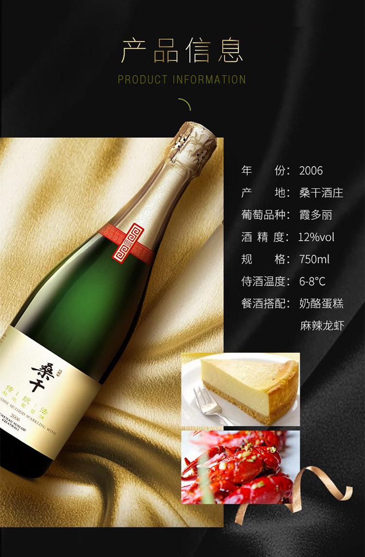 长城 【广州馆】长城桑干酒庄传统法起泡葡萄酒2006（单瓶或箱两个规格可选） （酒精度：12%vol）