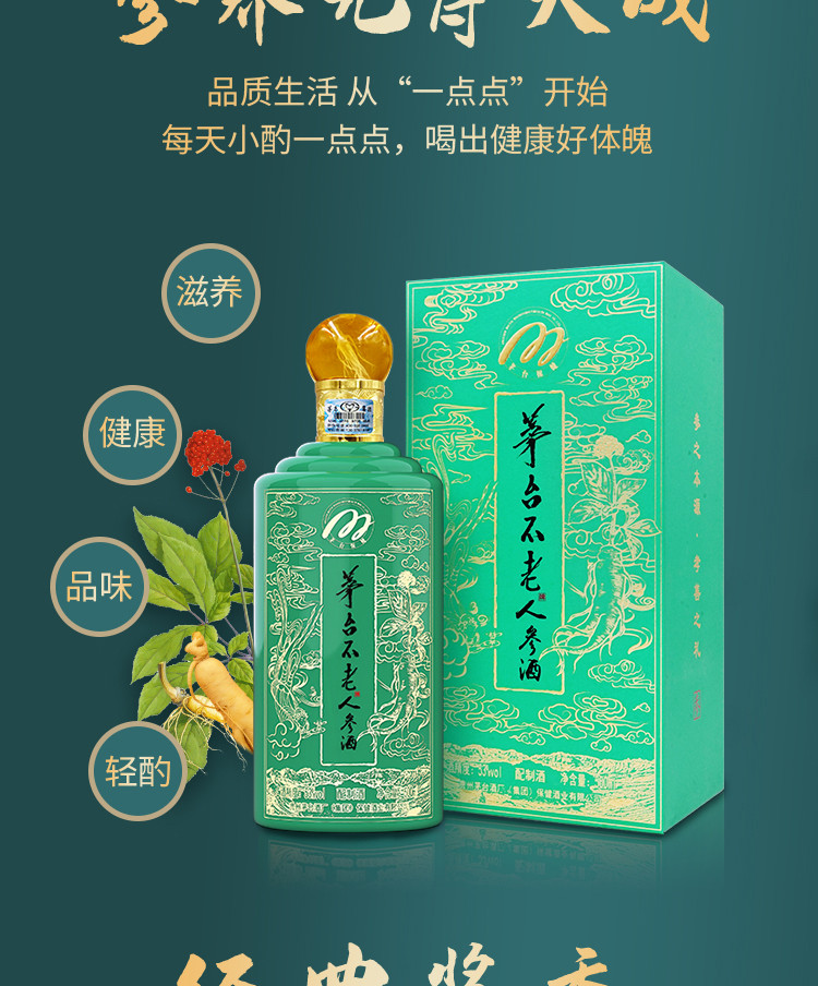 果蜂 【广州馆】“茅台双王”套装 （包含1箱（6瓶）茅台不老参酒53°+送1瓶飞天（53°，500ml）