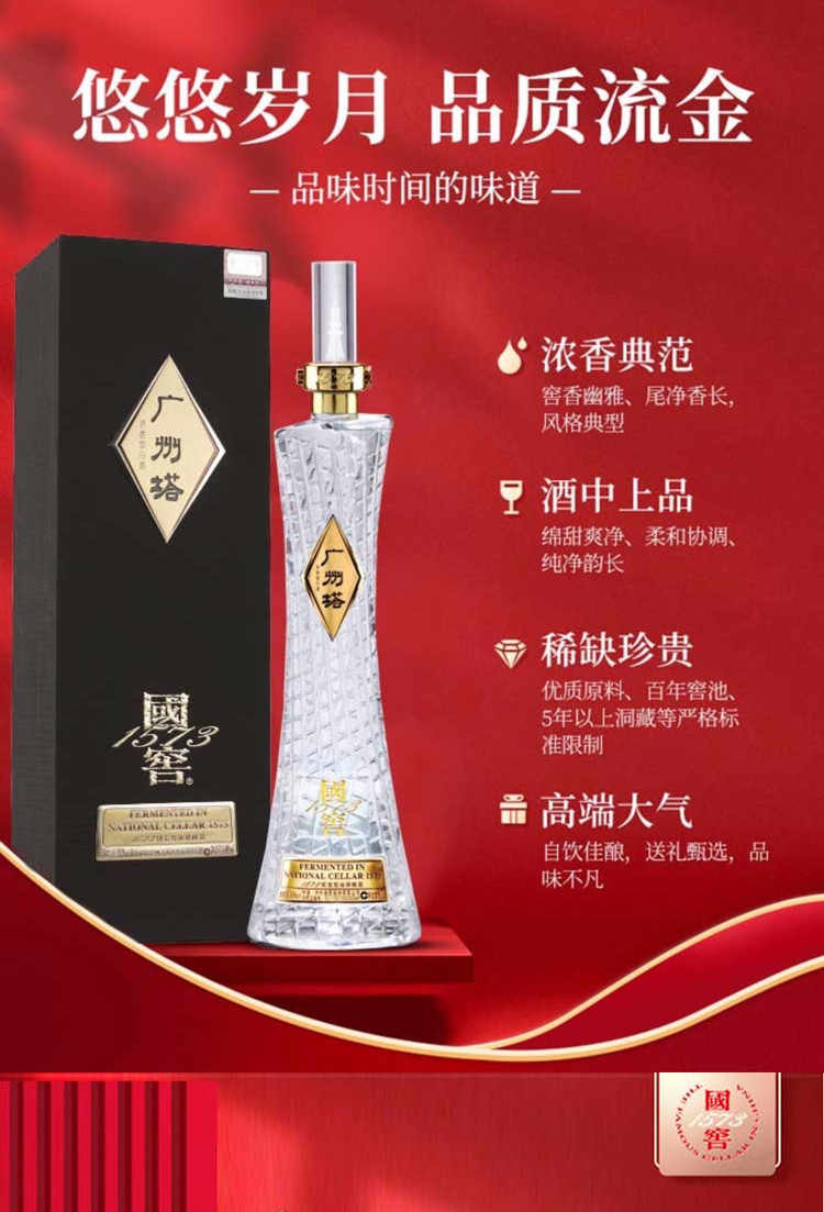 GZT 【广州馆】广州塔酒国窖1573（53度）600ml/瓶（全国大部分城市包邮）