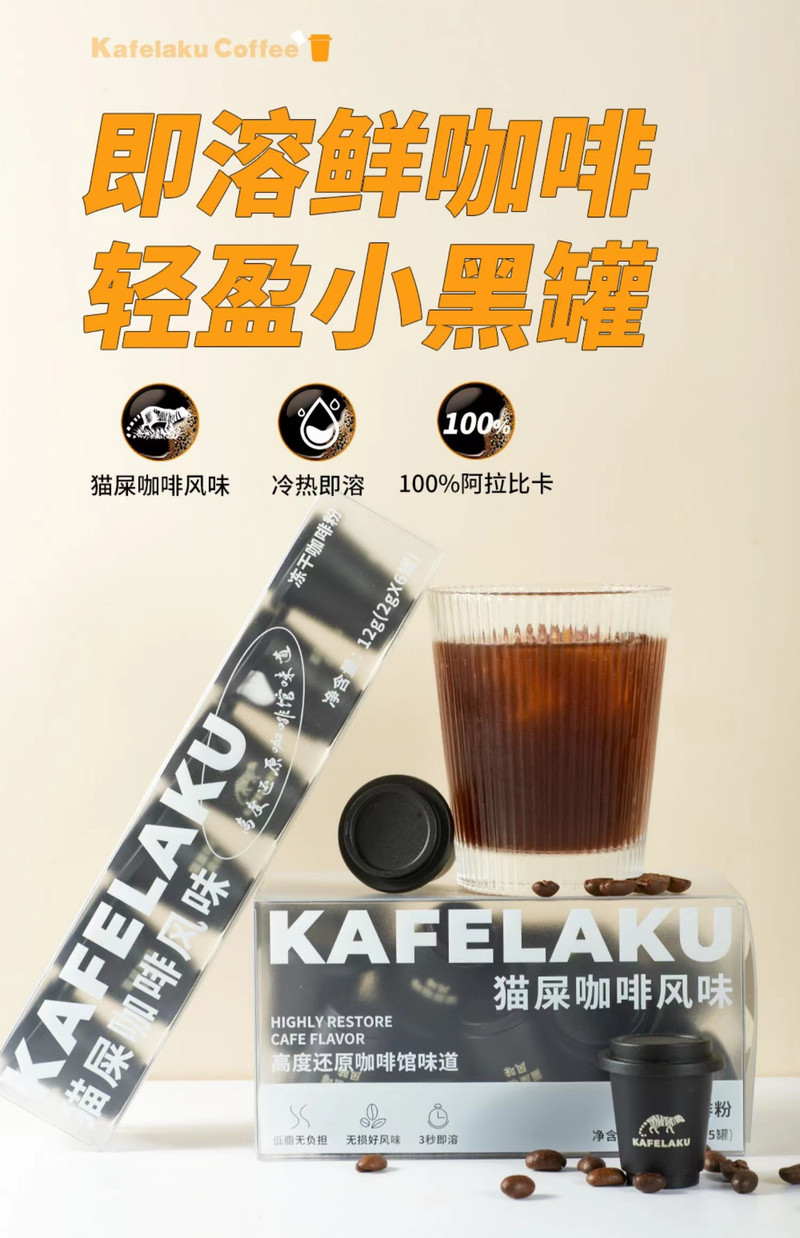 猫屎咖啡 【广州馆】猫屎咖啡 风味冻干黑咖啡粉（2g*15颗）