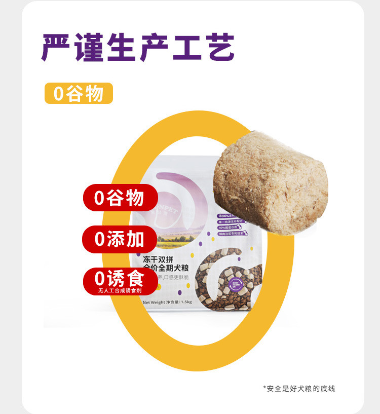 食分宠 【广州馆】冻干双拼全价全期鸡肉犬粮1.5kg