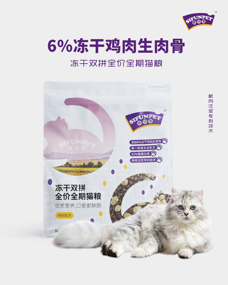 食分宠 【广州馆】冻干双拼全价全期鸡肉猫粮1.5kg