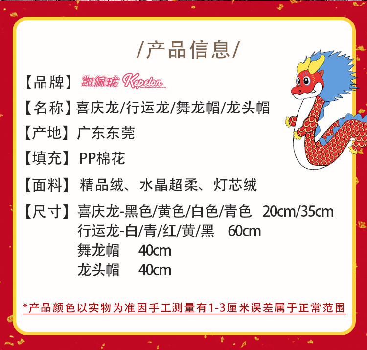 凯佩珑 【广州馆】2024年春节生肖吉祥物玩偶行运一条龙（颜色可指定