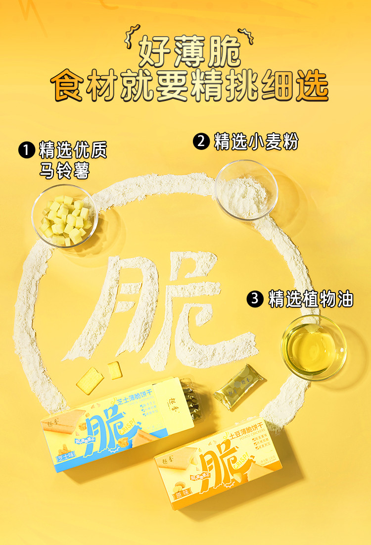 趣香 【广州馆】薄脆饼干120g*2盒（芝士+土豆原味）