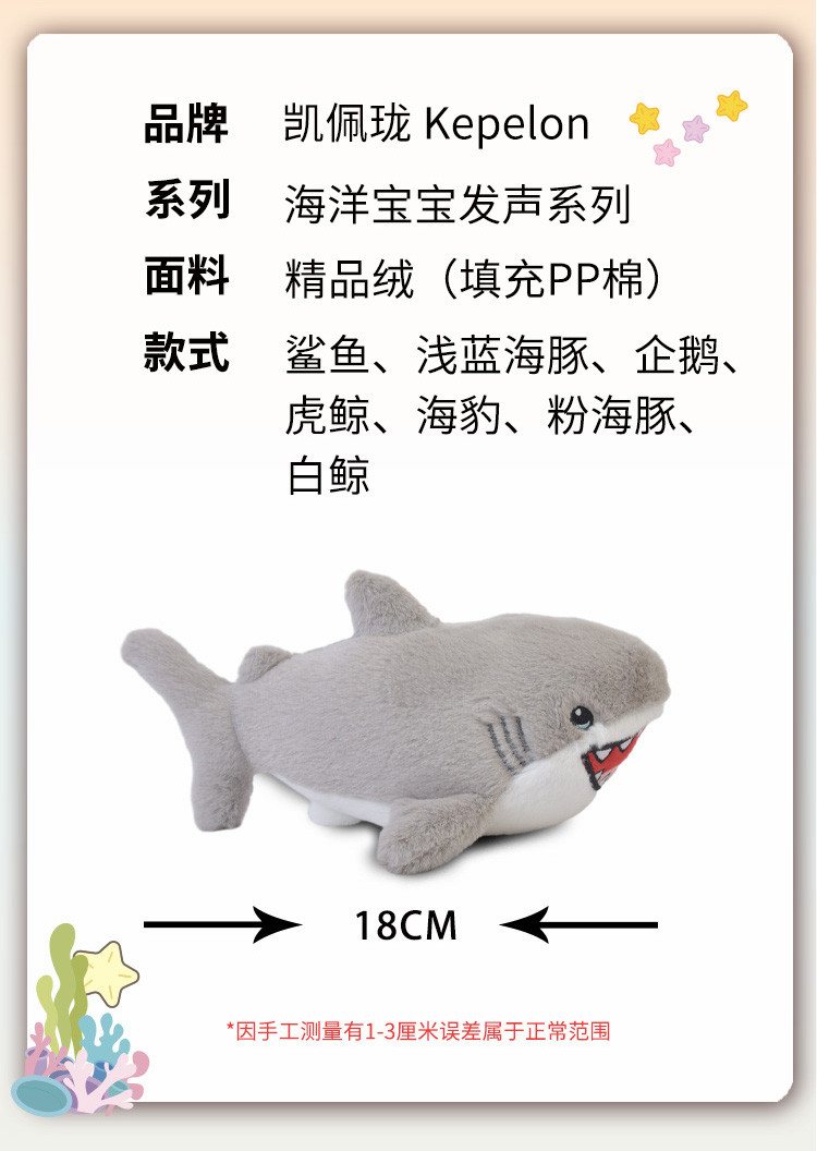 凯佩珑 【广州馆】海洋宝宝发声系列毛绒玩具16-18cm