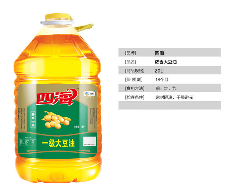 果蜂 【广州馆】四海餐饮专用一级大豆油20L*2瓶